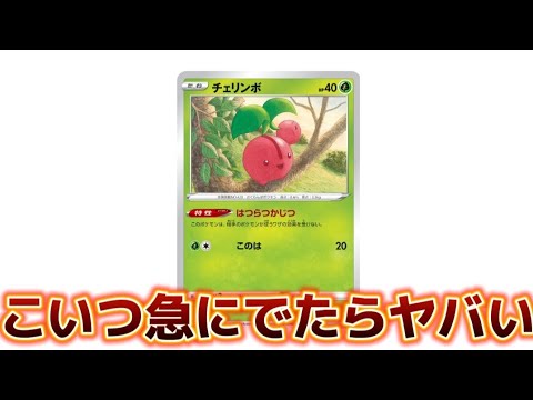 【考察】「チェリンボ」が意外と厄介な理由!?【ポケモン解説員】