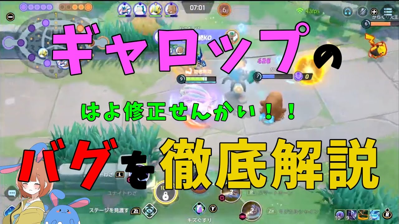 ギャロップがバグで火力が〇〇倍になってるって知ってた？イカれた調整を徹底解説！の巻【ポケモンユナイト】【詳細解説835】