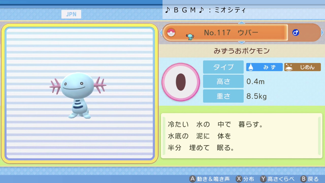 シンオウ図鑑Ｎｏ．１１７ ウパー【ポケットモンスター：ブリリアントダイヤモンド】
