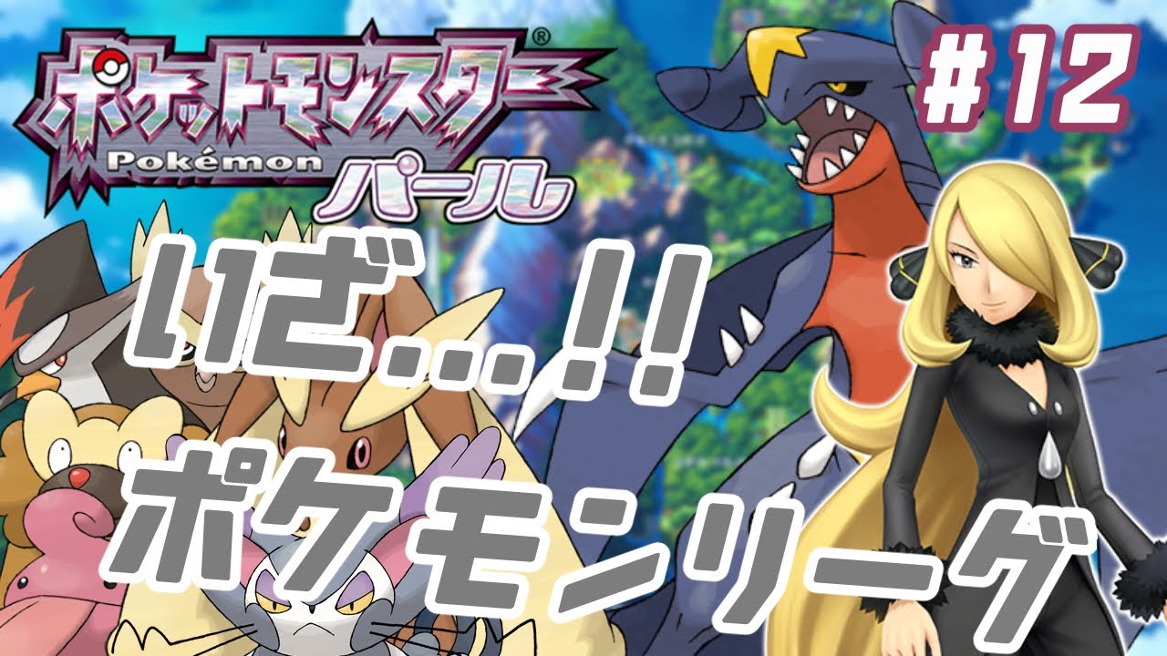 【ポケモンBDSP】ノーマル縛りの旅＃１２