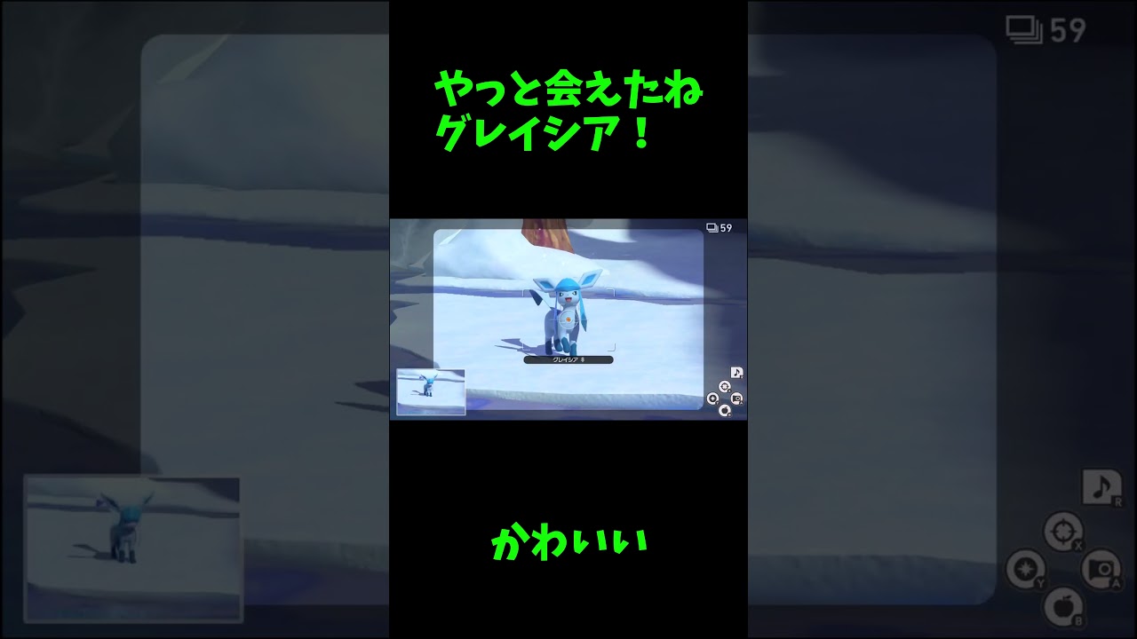 【Newポケモンスナップ】やっと会えたねグレイシア！ #shorts