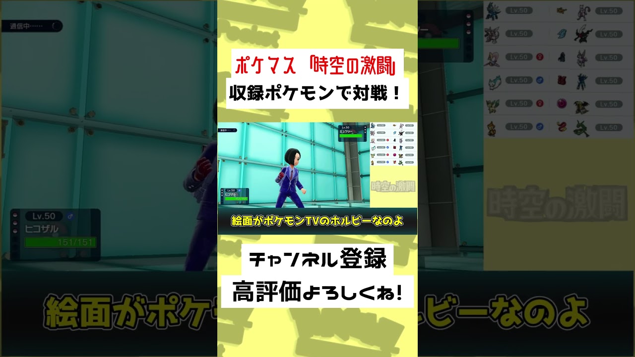 【58秒】「時空の激闘」収録ポケのヒコザルが刺さりまくる…！？【ポケモンSV】【ゆっくり実況】#Shorts #ポケモンSV #ゆっくり実況