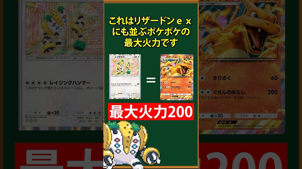 【ポケモン】ポケポケのレジギガスがヤバすぎる