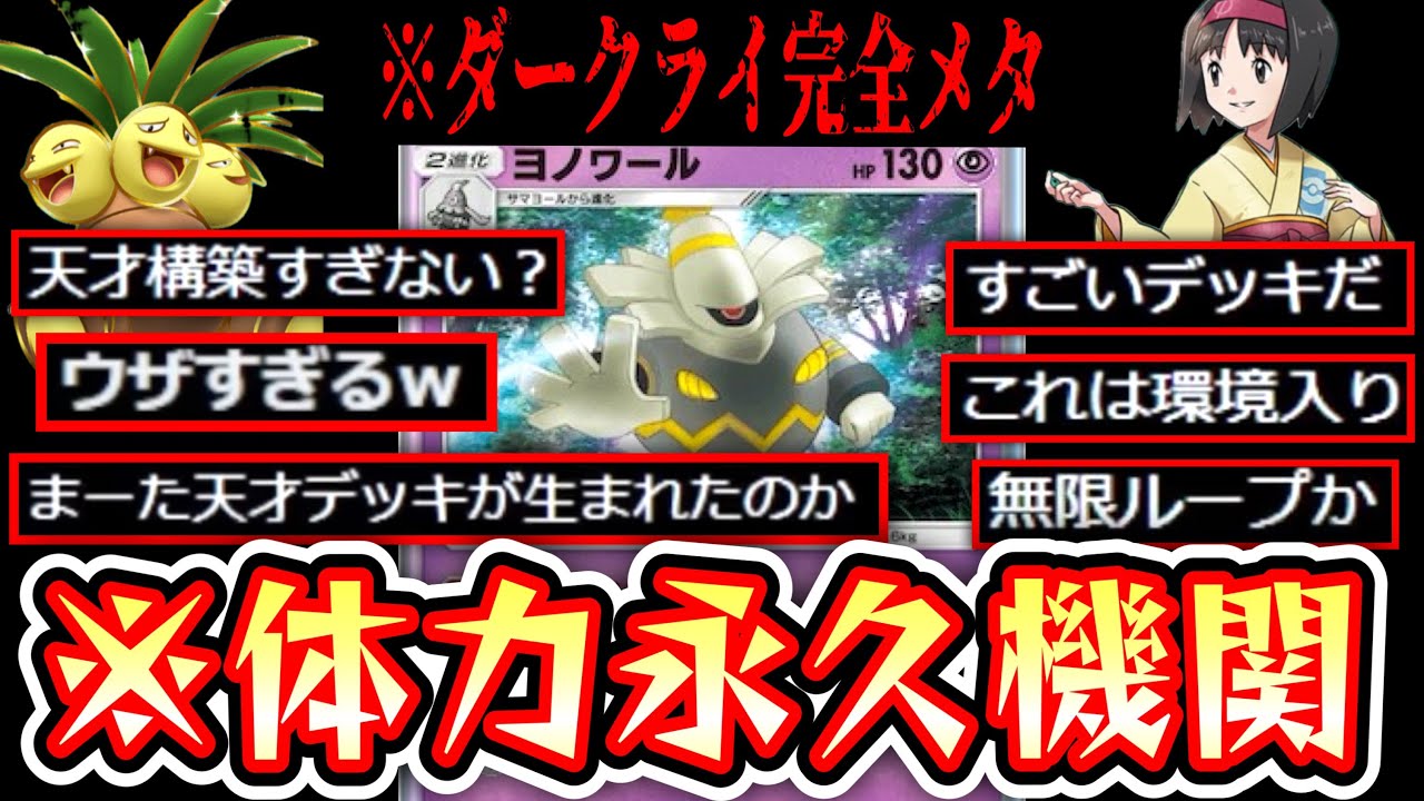 【新パック】※ダークライ完全メタ。〝ヨノワール〟でダメージ全部吸収する無限永久機関ナッシーがヤバすぎるwww【デッキ紹介】Pokémon Trading Card Game Pocket