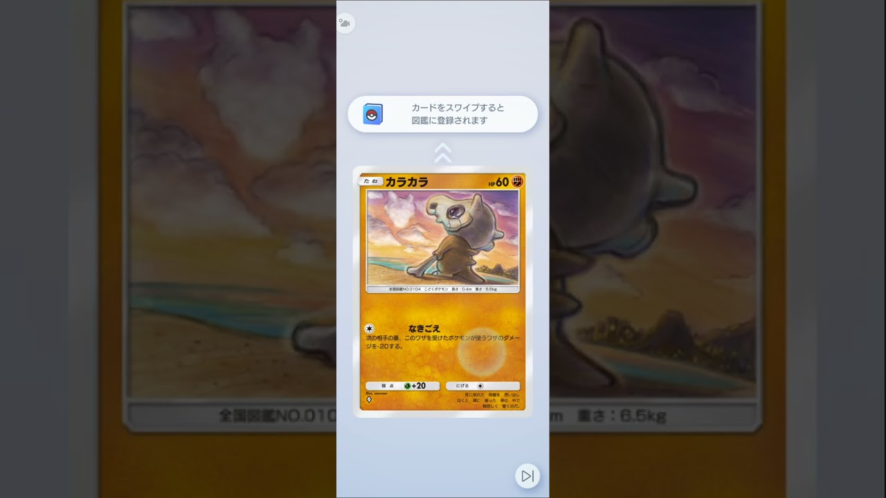 演出ちゃんと有るぞ⁉️ポケポケ初トレード‼️とりあえずの◇1カラカラ図鑑埋め #pokemon #ポケポケ
