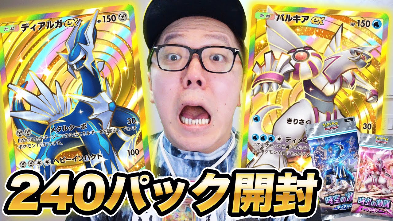 【ポケポケ】新パック240連開封でディアルガ &パルキアのクラウンレア当てるぞ！新環境デッキも紹介【ヒカキンゲームズ】