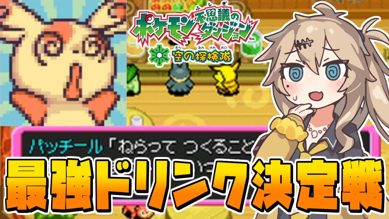 【ポケダン空】パッチールのカフェの確率をガチで調べてみた【ポケモン不思議のダンジョン】【春日部つむぎ/VOICEVOX】