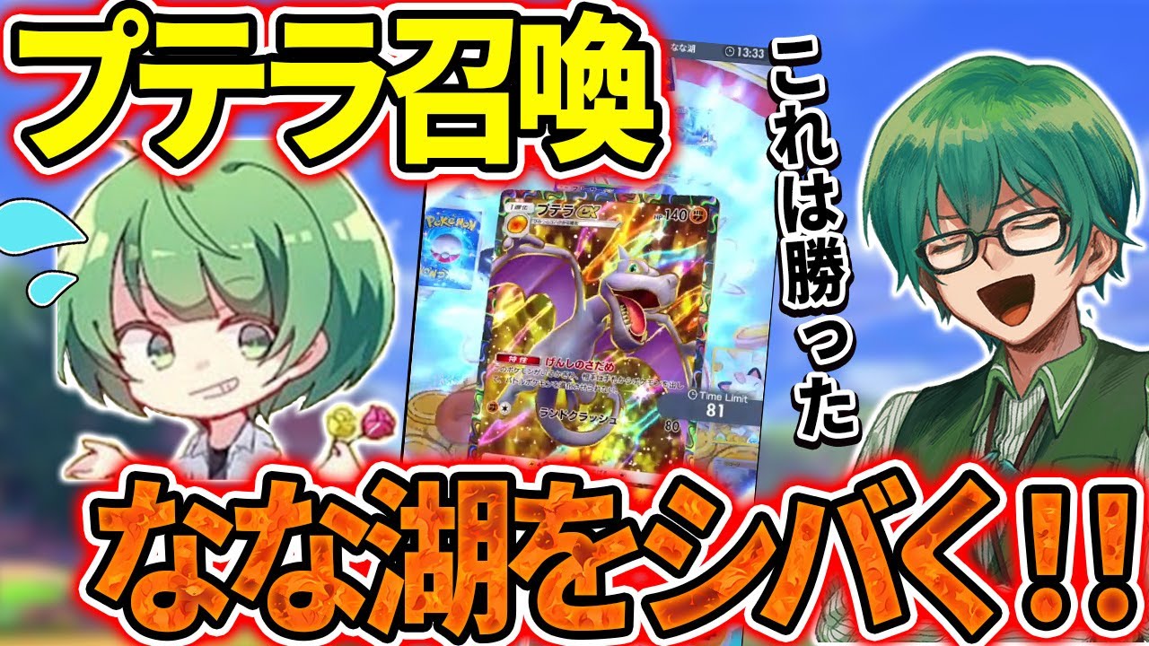 【#高田村裏7種競技】ポケポケの大会で「プテラ」で勝利するプテラたかはし