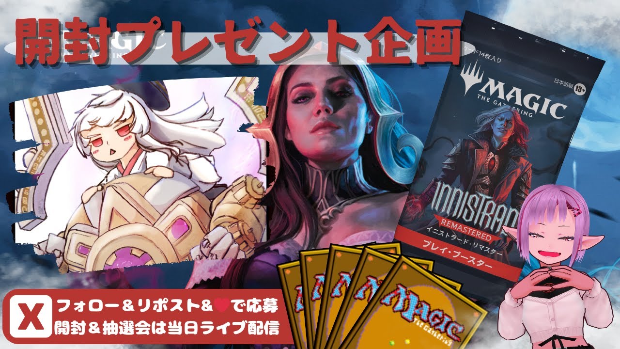 【MTG】開封プレゼント企画 1/29 視聴者抽選【INR open pack】