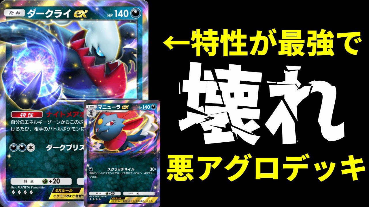 【ポケポケ】特性が壊れ『ダークライex』×『マニューラex』の新要素もりもり悪アグロデッキが強いので紹介します！【ポケカ/Pokémon Trading Card Game Pocket】