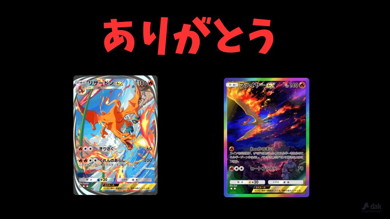 『ポケポケ』リザちゃん2弾環境を荒らしてくれてありがとう！これからもよろしくね