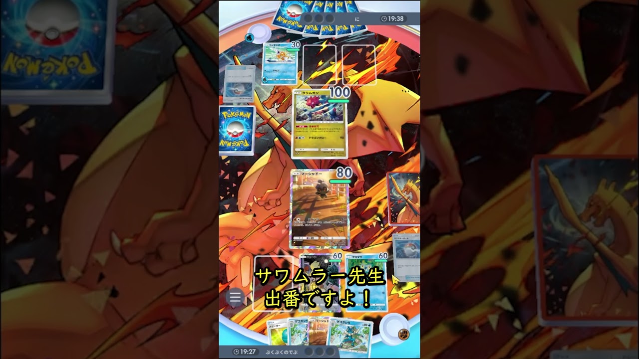 【ポケポケ】結局これが一番気持ちいい #Short #ポケポケ #サワムラー #ポケモン #コイキング #ギャラドスex