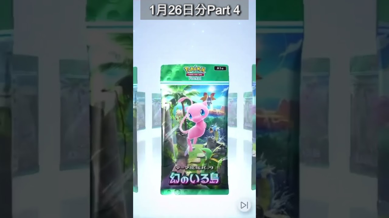 【ポケポケ】ピジョットexを求めて…Part 4  開封記録4日目【Pokemon Trading Card Game Pocket 】 #ポケモン #ポケポケ #ポケカポケット #shorts