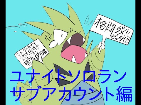 【ポケモンユナイト】こっそり練習ランクマ【１４０７～】