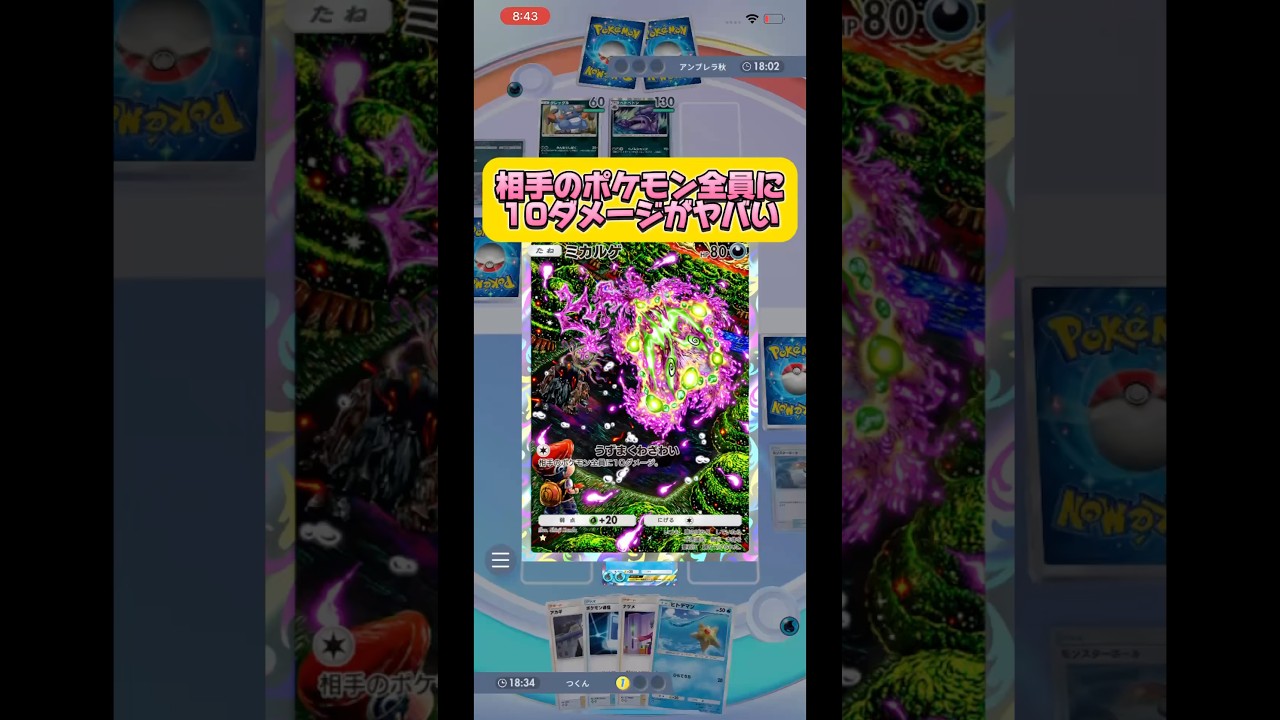 #Shorts ミカルゲが強過ぎたww #ポケポケ #ポケモン #ポケカ