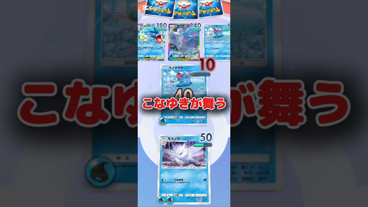 こなゆきが舞う#ポケポケ #ポケカ #ポケモン #ポケモン #モスノウ