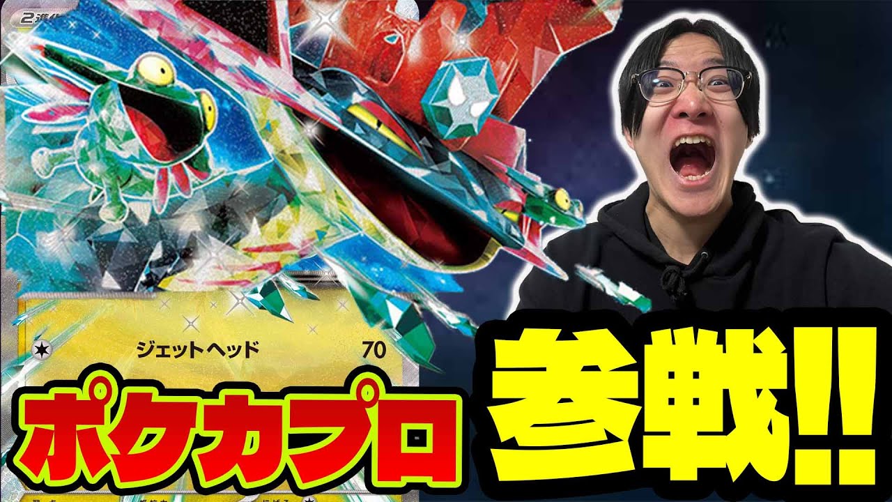 【ポケカ/対戦】新レギュ環境トップデッキ!! 元四天王のドラパルトex