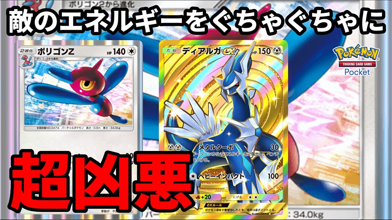 ポリゴンZで敵のエネルギー供給をぐちゃぐちゃにするのヤバい…【Pokémon Trading Card Game Pocket】【ポケポケ】