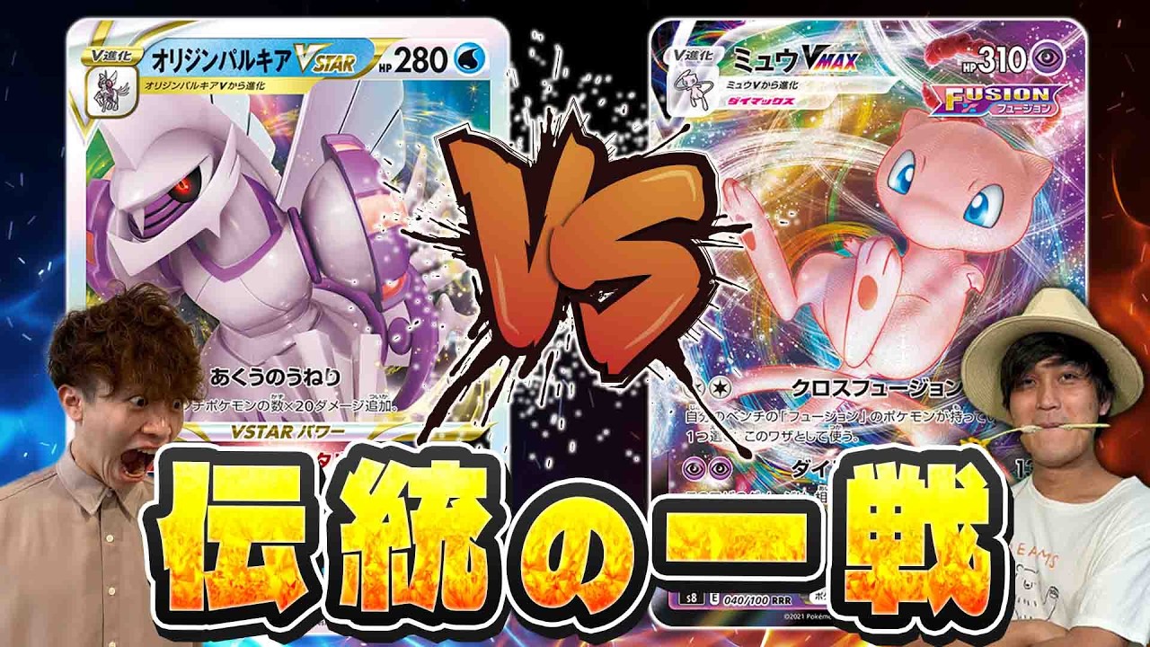 【ポケカ/対戦】最強時代のパルキアが現代に存在したらやば過ぎるデッキに‥(Pokeka/Pokeca/Origin Forme Palkia VSTAR)