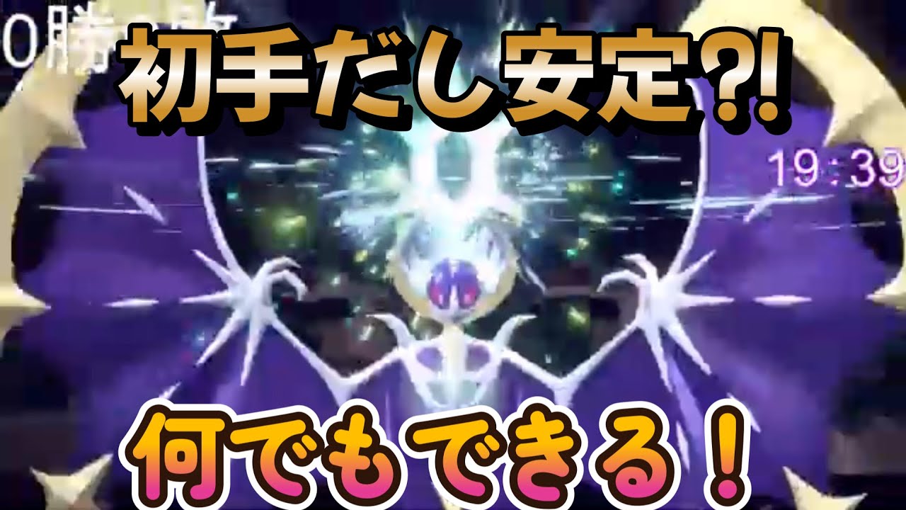 【初手出し安定⁈】崩し◎対面◎万能型ルナアーラが強すぎる！！