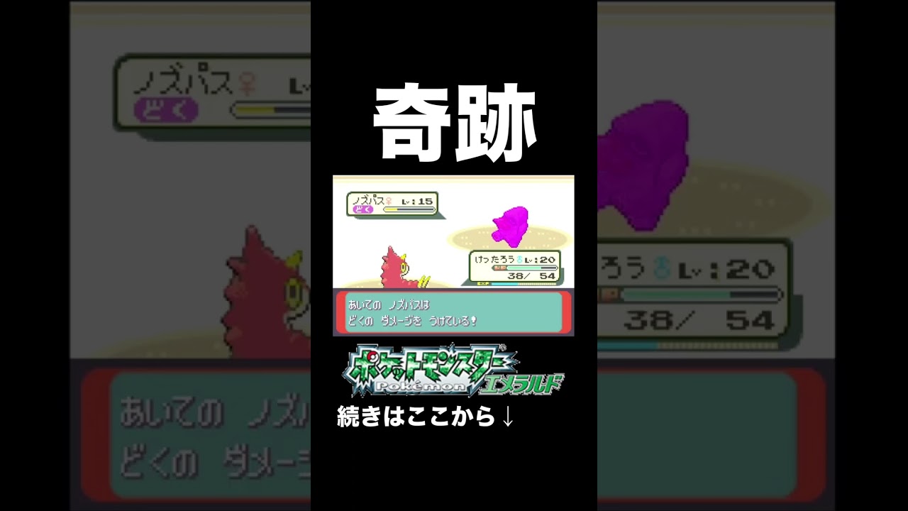 【ポケモンRSE】ケムッソ1匹でツツジ相手に奇跡を起こしました #shorts #ポケモン #実況プレイ