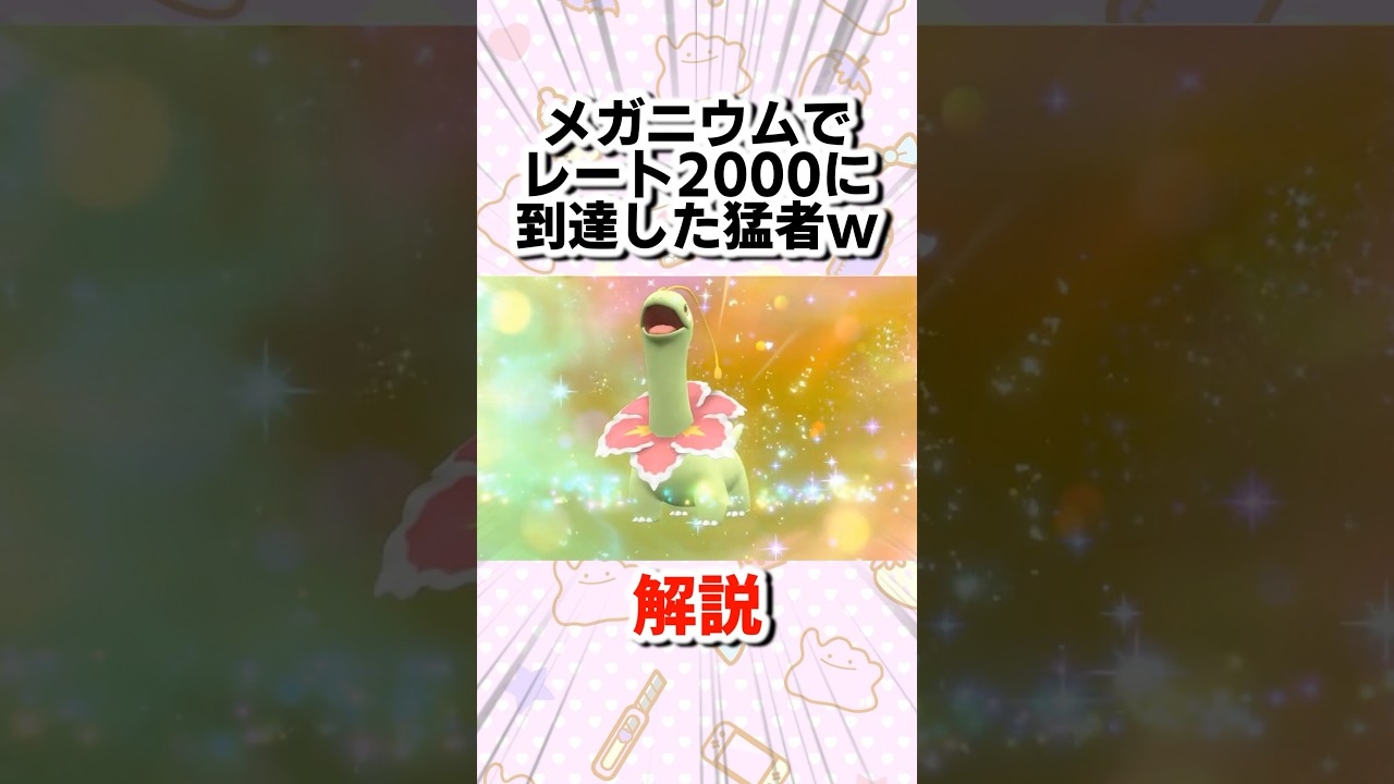 メガニウムでレート2000に到達した猛者が凄すぎるwww