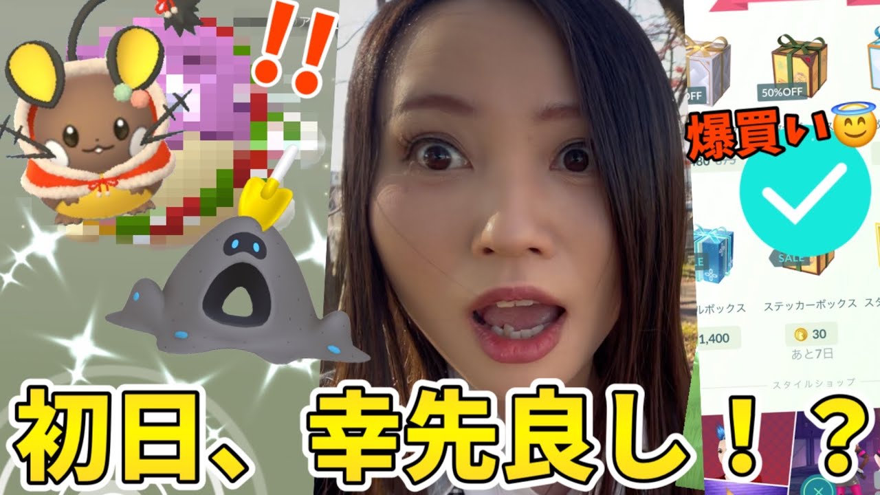 初日からやってくれるじゃねぇか！！年末ホリデーパート1、幸先良し！？コスデデンネ＆スナバァ、色違いいくぞー！！！【ポケモンGO】