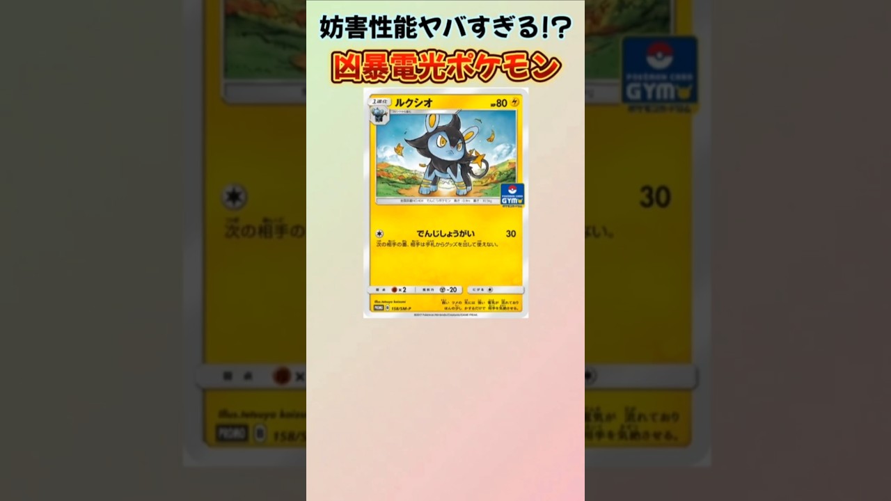 【ポケモン】妨害性能ヤバすぎる凶暴電光ポケモン「ルクシオ」【ポケモン解説員】#ダイヤモンドパール#ポケカ#ポケモン解説員