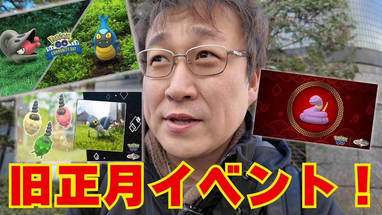 色違いアーボ目指して旧正月イベントやってきた！新イベント情報などもお伝えしてます！【ポケモンGO】