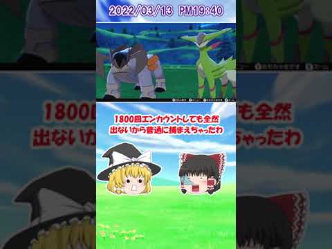 【ポケモン剣盾】 色違い粘り #４０　お前だけで十分だ！　 色違いコバルオン【ゆっくり実況】
