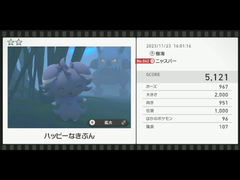 【Newポケモンスナップ】★2ニャスパー5121