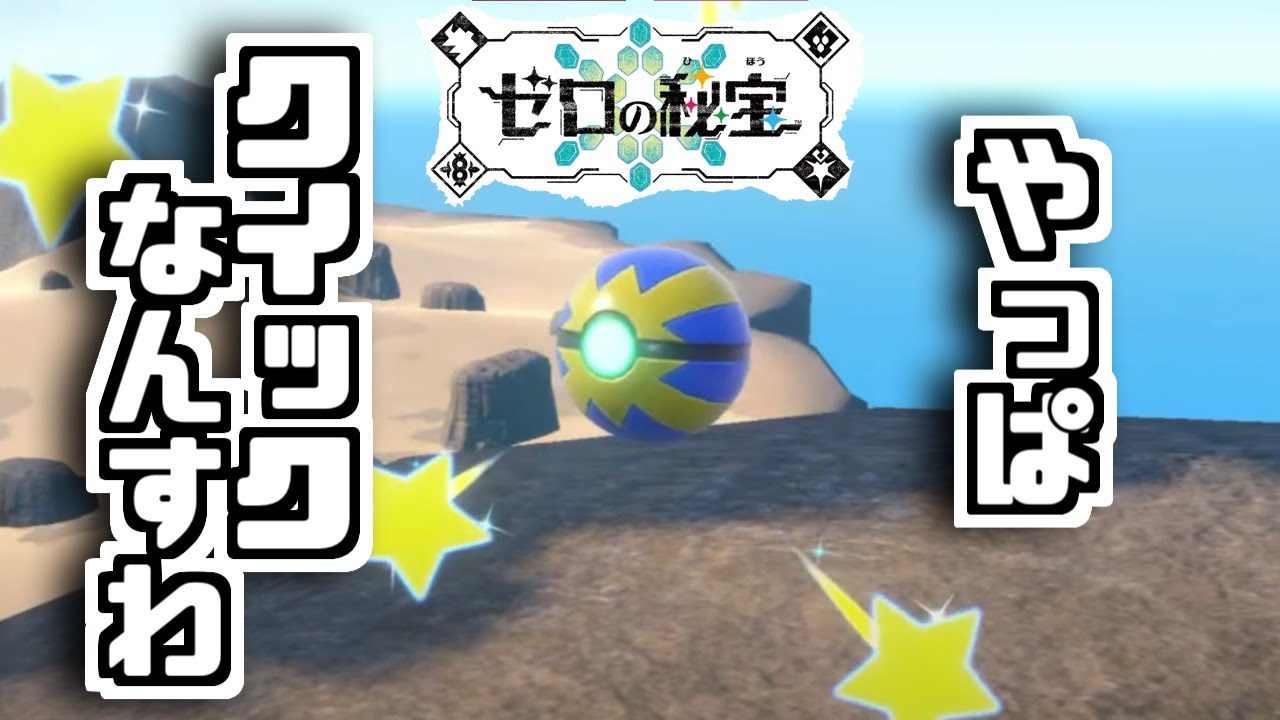 [#ポケモンsv  ]　何匹いるのか伝説たちをゲットする　その5　[おじさんVtuber]