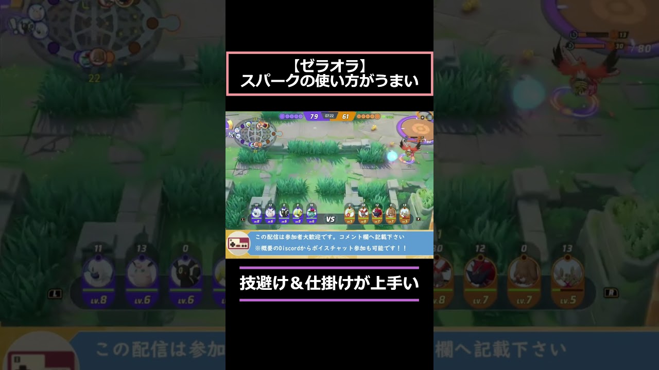 ゼラオラ　スパークの使い方が上手い #ポケモンユナイト#shorts