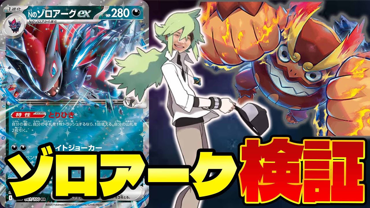 【生放送/対戦】Nのゾロアークを徹底検証!!(バトルパートナーズ)