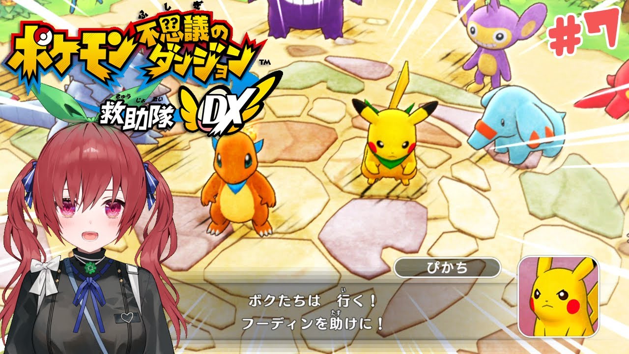 【ポケモン不思議のダンジョン 救助隊DX】ボクたちは強くなったよ！フーディン救出リベンジ＆天空！EDロールも #7