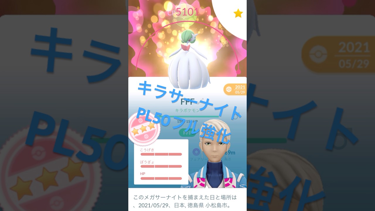 ✨個体値100％💮キラサーナイトPL50フル強化👗✨#ポケモンgo #pokemongo #pokemongoshorts
