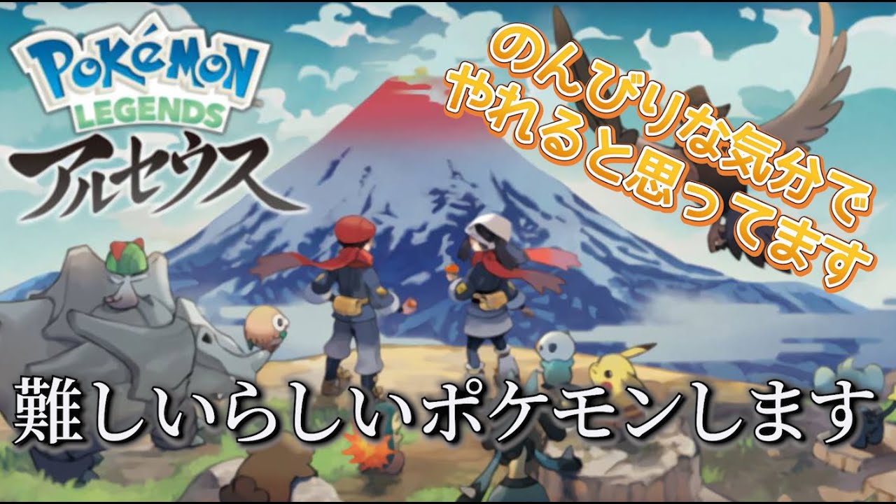 ポケモンのアルセウスしましょうね～ 2日目(15時にポケポケの新しいパック引きます)【Pokémon LEGENDS アルセウス】