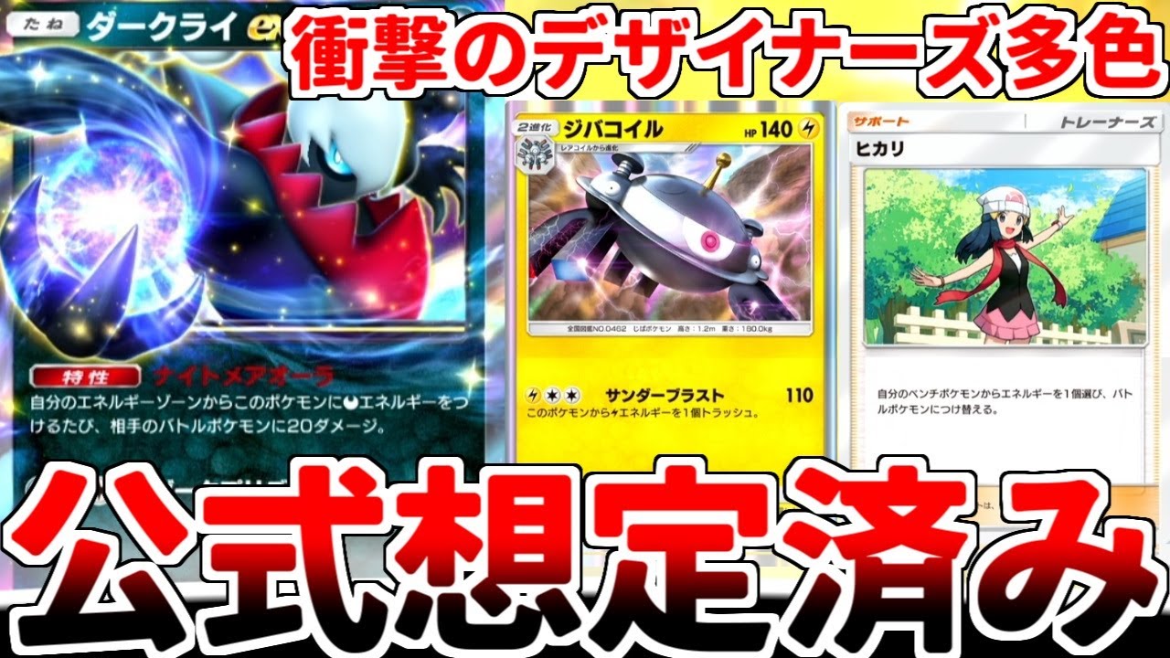 【ポケポケ】新カード「ダークライex」を活躍させる方法を考えていたら、意味不明な見た目なのに、明らかに全てが公式に想定されている「ジバコイル」入り多色デッキが完成してしまいました。【ゆっくり実況】