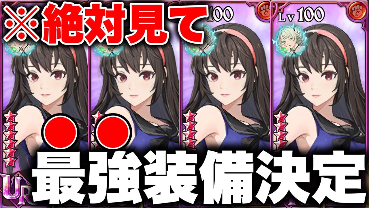 蓮梨花の最強装備が決定！反撃でワンパン出来る編成が面白すぎるｗ【グラクロ】【七つの大罪グランドクロス】【蓮梨花最強装備】