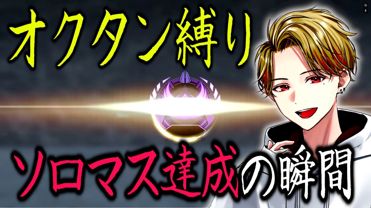 オクタン縛りソロマスター達成の瞬間 [ KilluA ] Moment of achievement of octane-bound solo mastery #apex