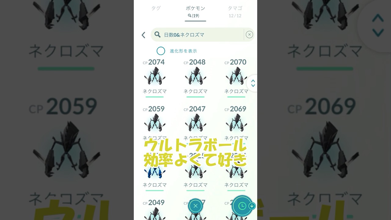 🌍ネクロズマ合体レイドデイの結果📝✨ #ポケモンgo #pokemongo #ネクロズマ