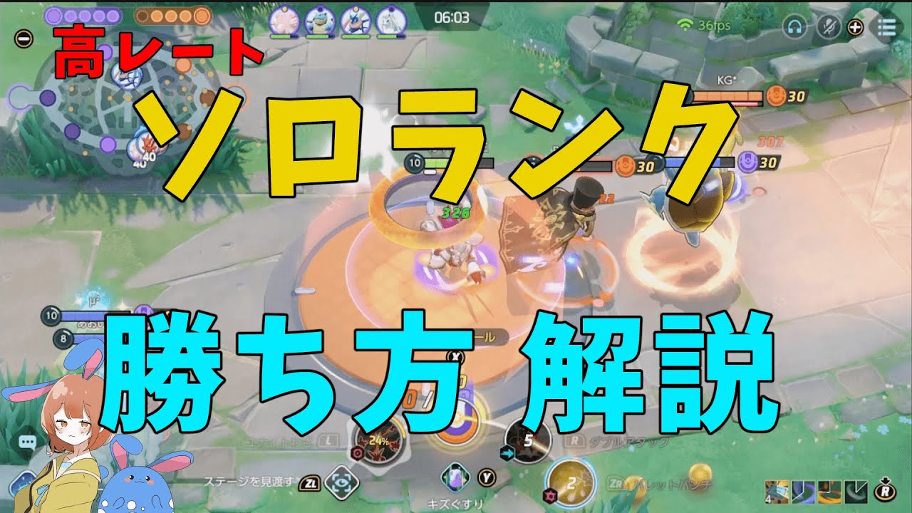 高レート帯のソロランの日常風景を横目に勝つために必要なことを徹底解説！の巻【ポケモンユナイト】【詳細解説836】