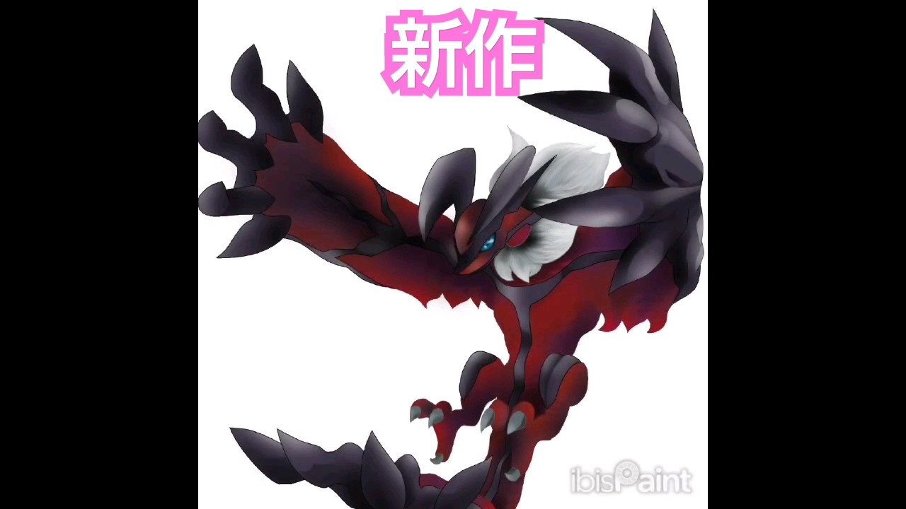イベルタル、描いてみた【ポケモン】