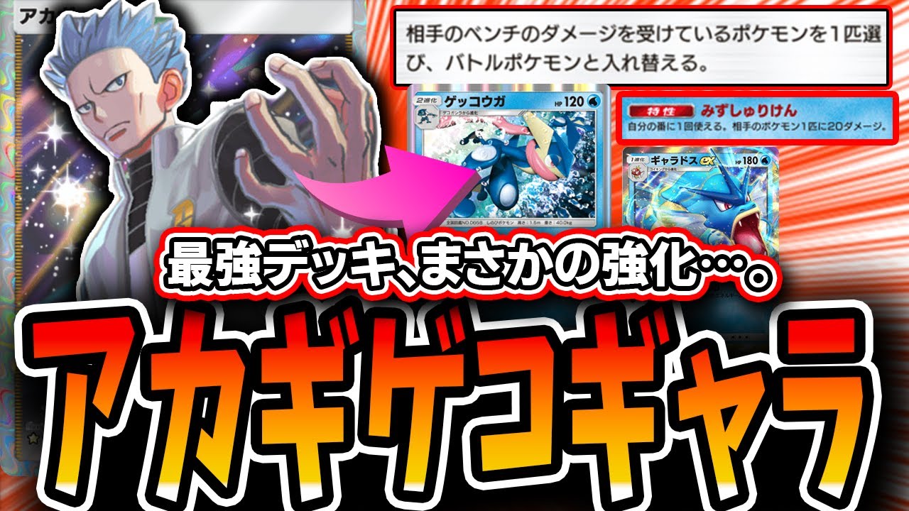 【ポケポケ】あの最強デッキが”アカギ”によって超強化されてしまいました…≪アカギゲコクリムギャラ≫【デッキ解説・プレイング】【時空の激闘】