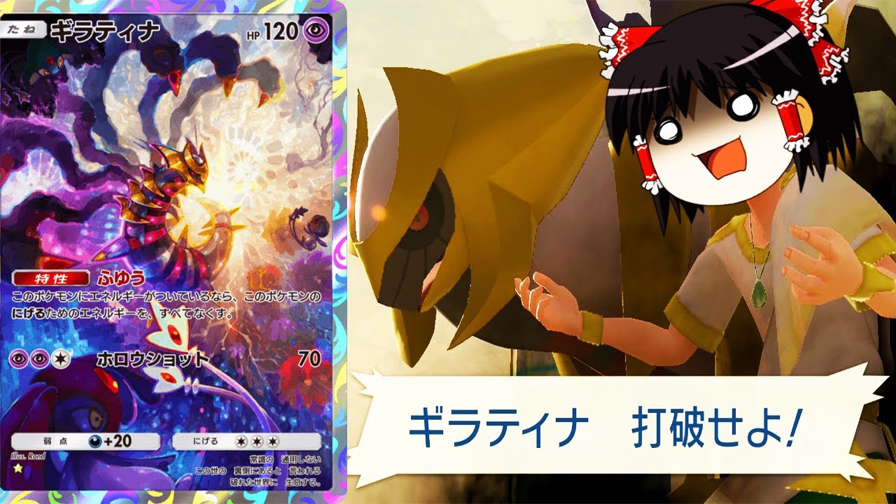 【ポケポケ新弾】ギラティナ　打破できない【Pokémon Trading Card Game Pocket/ゆっくり実況】