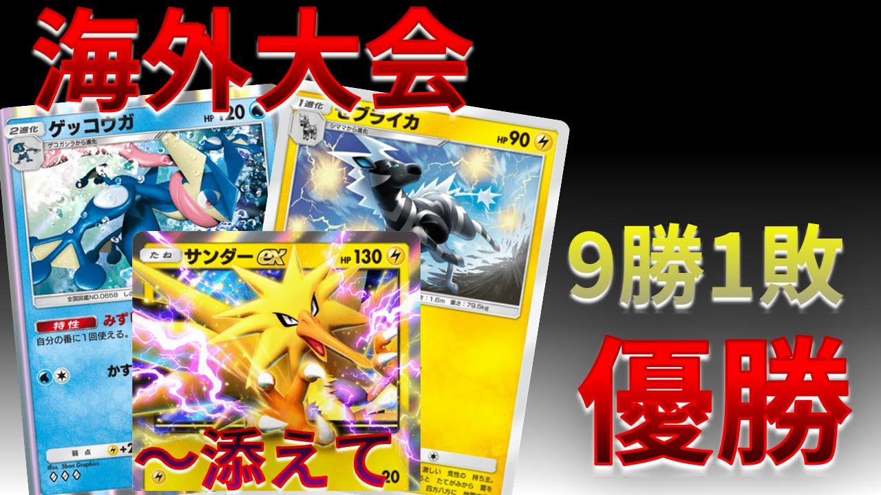 【ポケポケ】海外大会優勝の技巧派デッキ「ゼブライカ&ゲッコウガ～季節のサンダーを添えて」が激熱な件ｗｗｗ　Pokémon Trading Card Game Pocket #幻のいる島