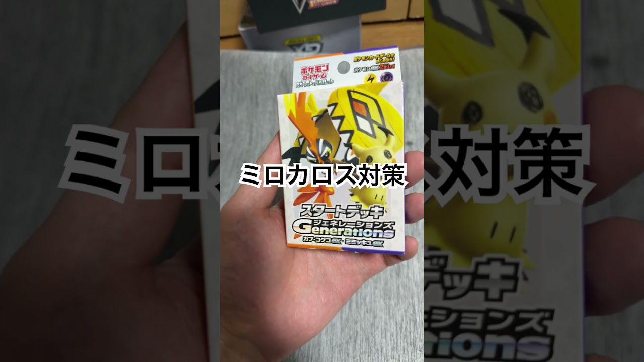 【ポケカ】ミロカロスex対策#ポケカ #ポケモン#shorts