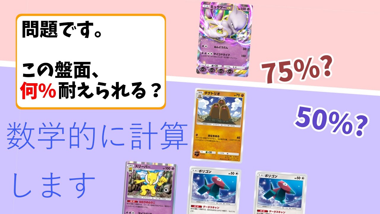 【ポケポケ】ダグトリオ×スリーパーの勝率を数学的に計算したらめちゃくちゃ強かったwww【ゆっくり解説】