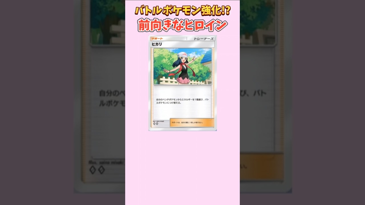 【サポート】バトルポケモン強くする前向きなヒロイン「ヒカリ」【ポケモン解説員】#ポケポケ#ポケモン解説員