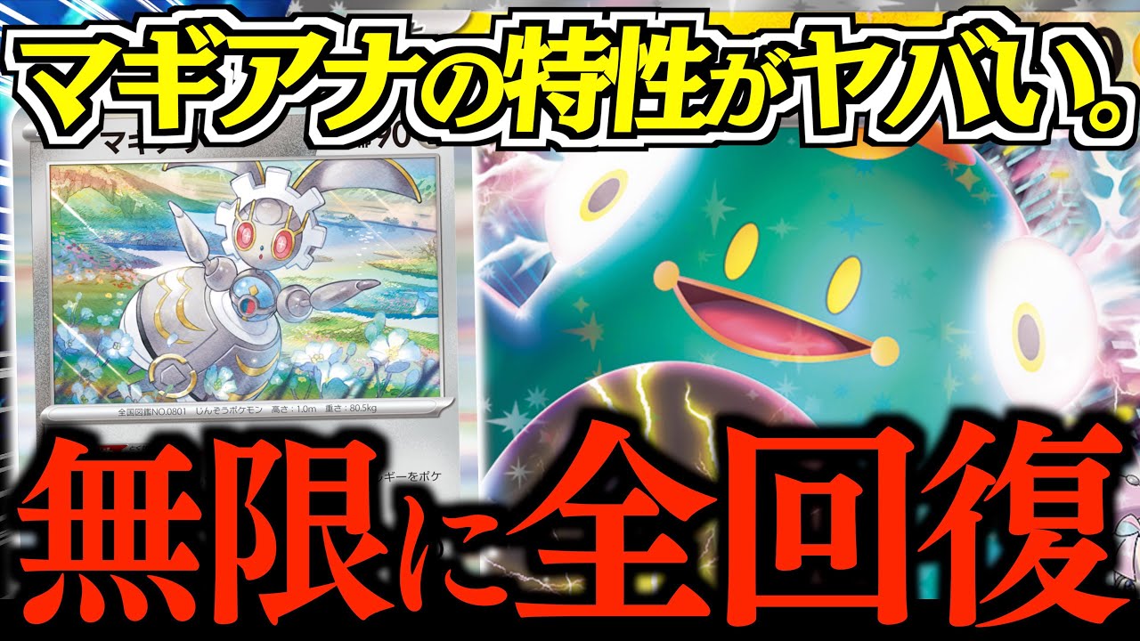 【発狂】エネ加速＝回復？？？誰も使ってない『マギアナ』がこんなにヤバかったのか！！！【ナンジャモのハラバリー・マギアナ】【vsドラパルト】